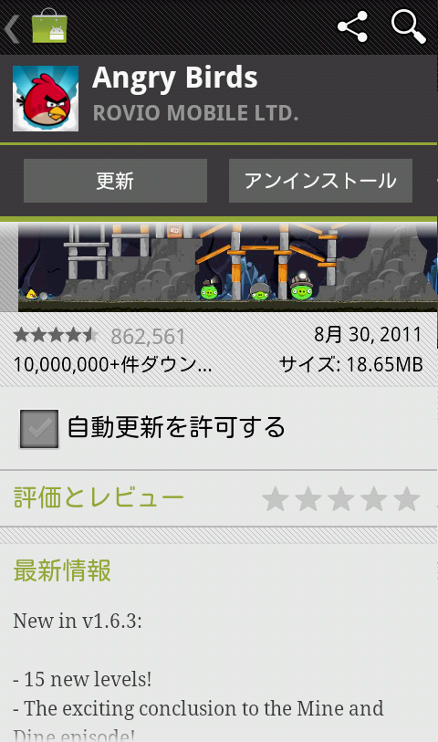 Angrybirds  アップデート