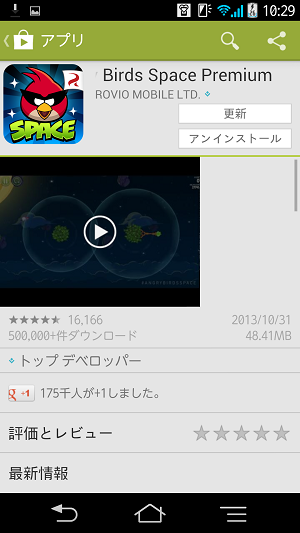 AngryBirds space 攻略